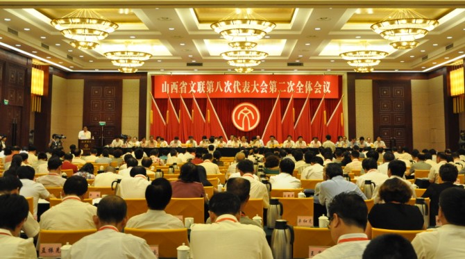 山西省文学艺术界联合会第八次代表大会在太原