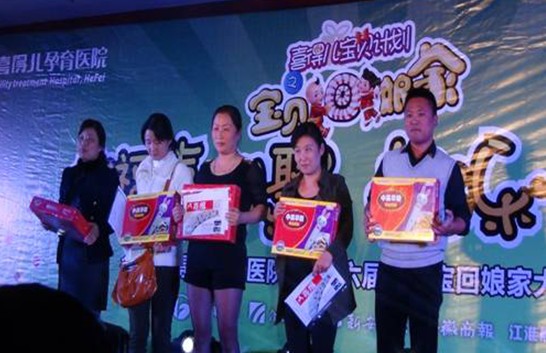 <em>合肥不孕不育医院</em>-喜得儿第六届宝宝回娘家