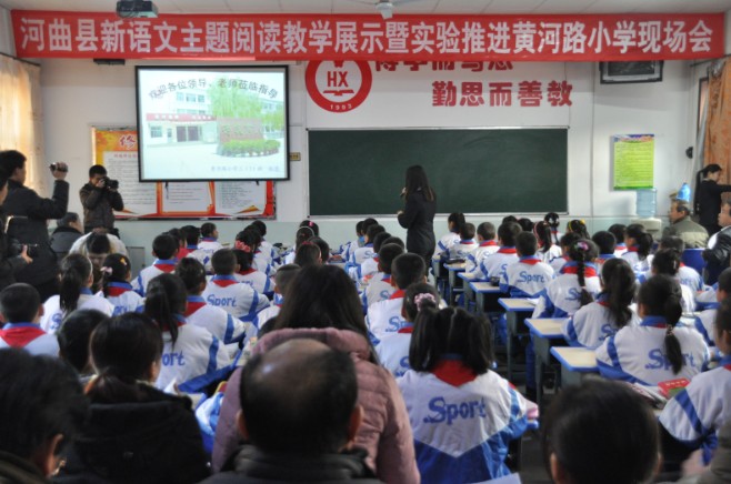 河曲县召开小学新语文主题阅读教学展示暨实验