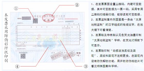 太原税收大讲堂教你发票如何辨真伪