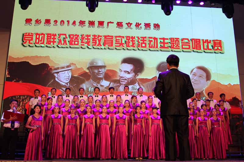 武乡县举行教育实践活动主题合唱比赛
