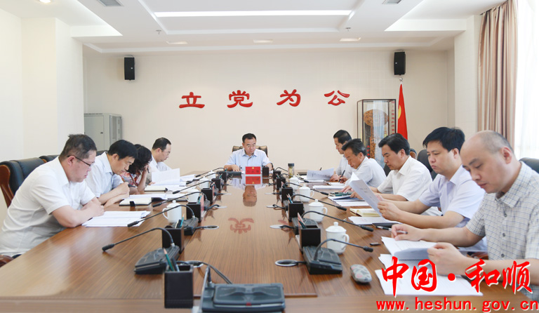 和顺县委常委班子组织开展三严三实专题教育