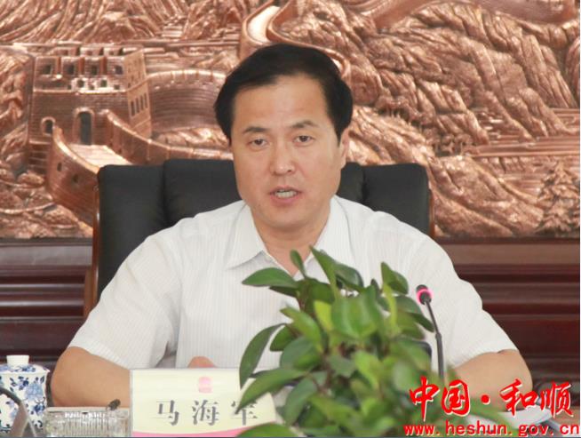和顺县长马海军主持召开政府常务会议