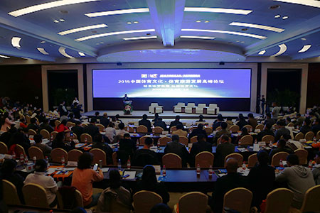 中国体育文化·体育旅游博览会发展高峰论坛举