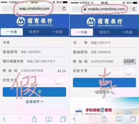 1,假冒的手机银行登录界面