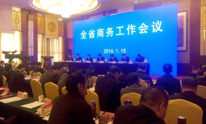 2016年山西省商务工作会在太原召开