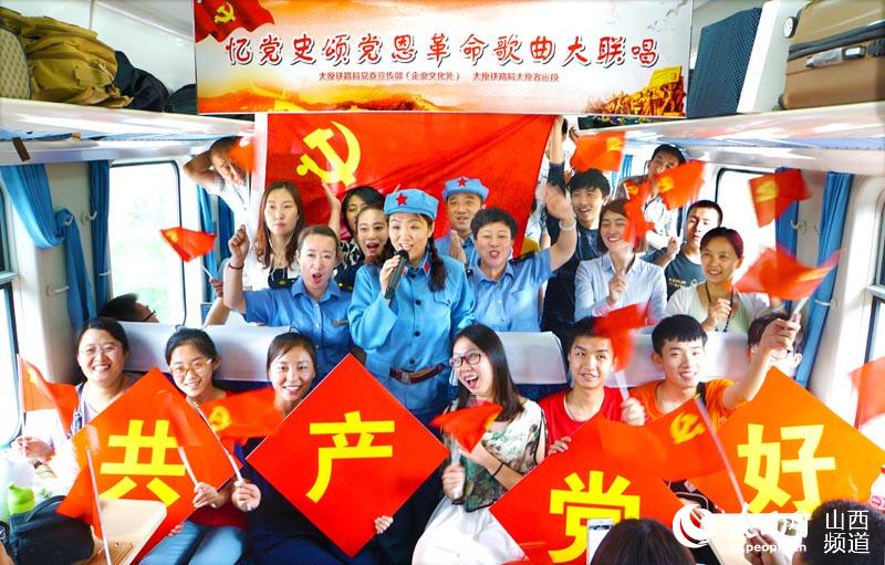 太原铁路局开展 红七月·革命歌曲大联唱 活动