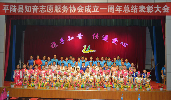 平陆知音志愿服务协会举办成立一周年总结表彰