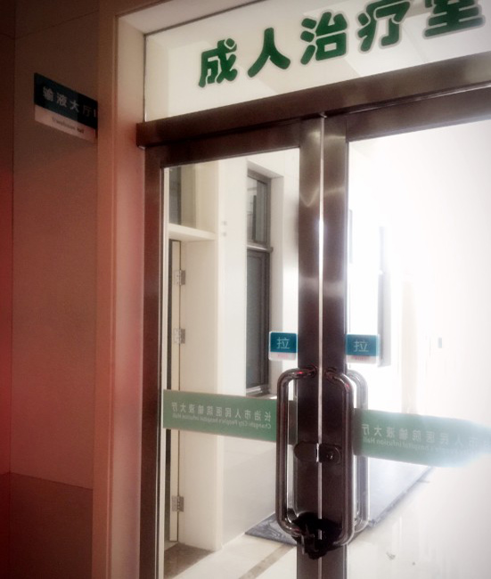 山西长治:全省率先叫停门诊静脉输液