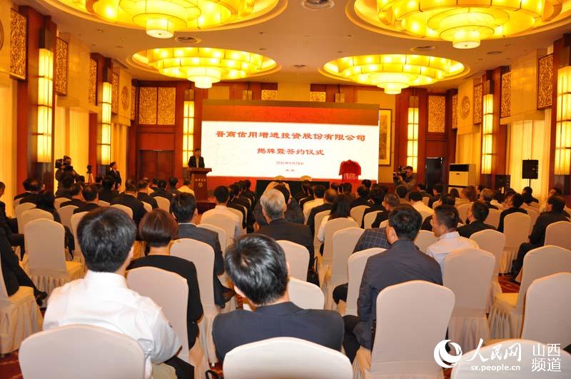 全国首家省级信用增进投资公司在山西成立 楼