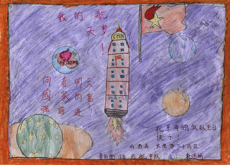 山西儿童手绘"科技梦" 为景海鹏送去生日祝福
