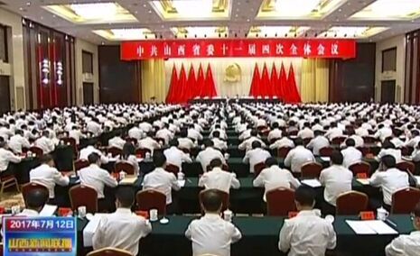 中共山西省委十一届四次全体会议在太原召开 
