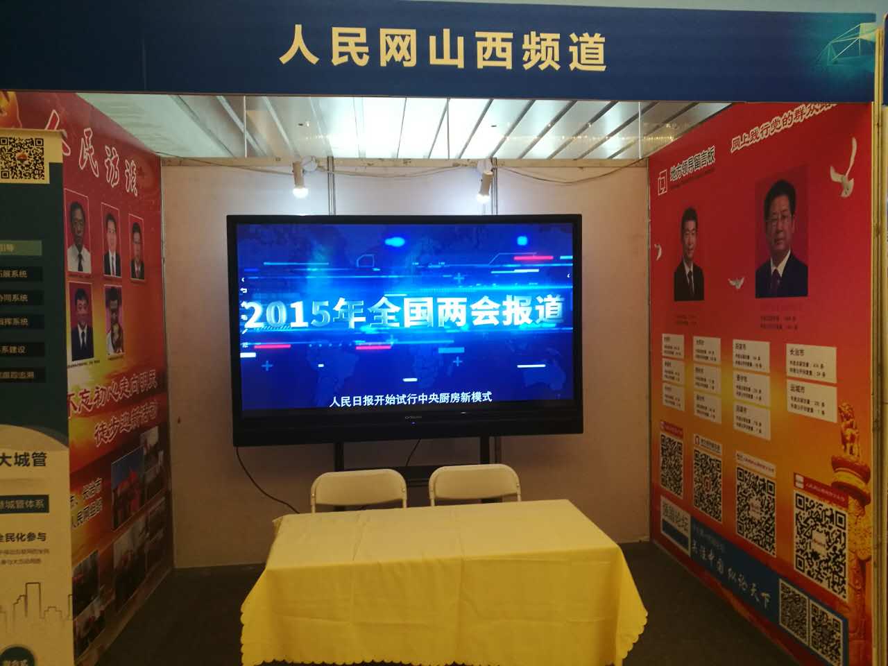 第二届山西省互联网大会在太原举行