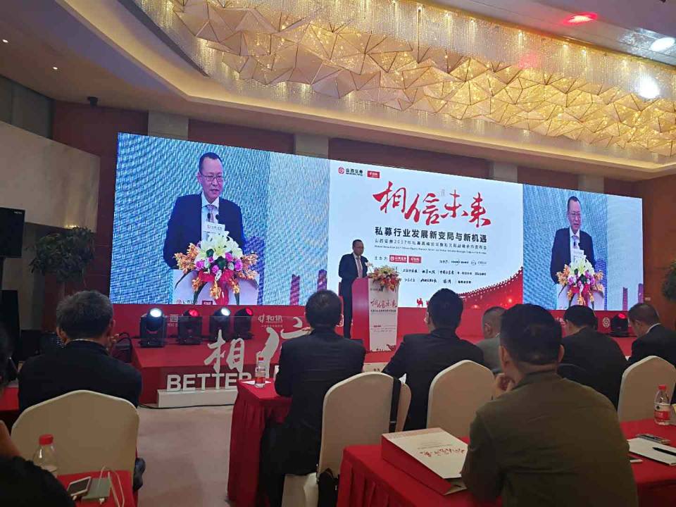 山西证券在上海举办私募论坛
