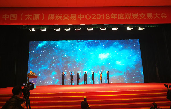 中国(太原)煤炭交易中心能源大数据平台正式启