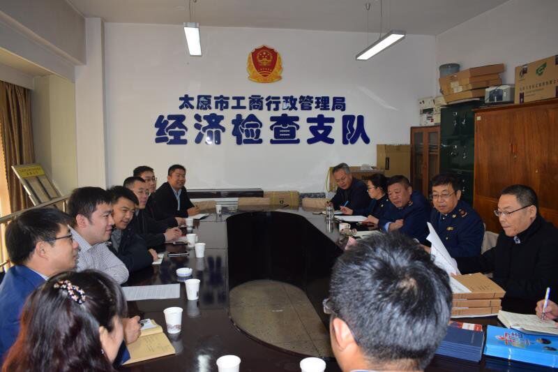 太原市工商行政管理局组织召开直销企业座谈会
