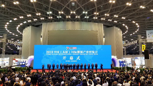 2018中國（太原）國際能源產業博覽會