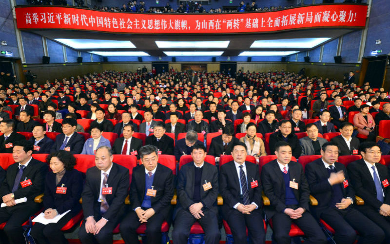 政协第十二届山西省委员会第二次会议隆重开幕