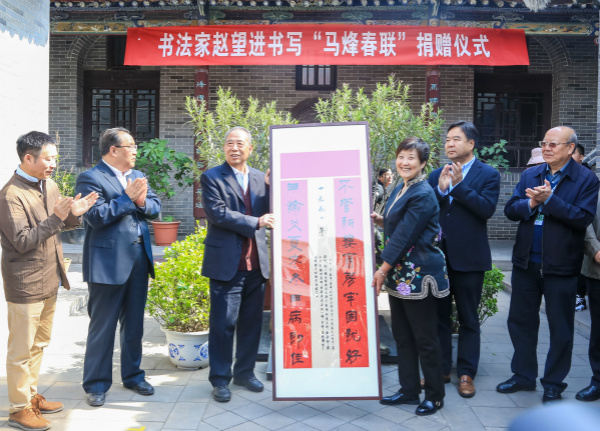 书法家赵望进18幅“马烽春联”捐赠马烽纪念馆