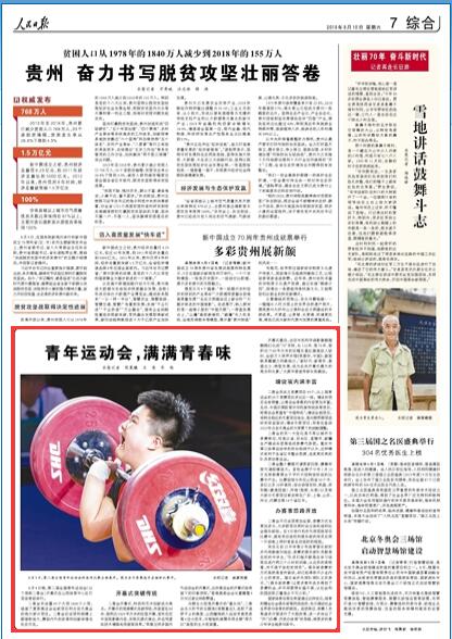 2019-08-10                            青年運動會，滿滿青春味                8月8日晚，第二屆全國青年運動會（以下簡稱二青會）開幕式在山西體育中心紅燈籠體育場舉行。                                二青會共設置49個大項1868個小項，涵蓋了夏季奧運會全部項目和北京冬奧會的絕大部分項目。二青會在設項和規模上都堪稱龐大，賽場內外的改革和創新舉措也處處可見。                    【詳細】                            