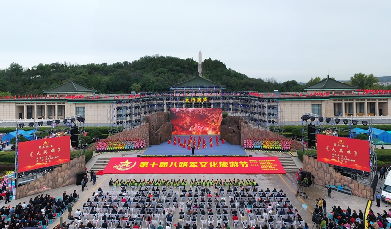 弘扬太行精神 第十届八路军文化旅游节开幕