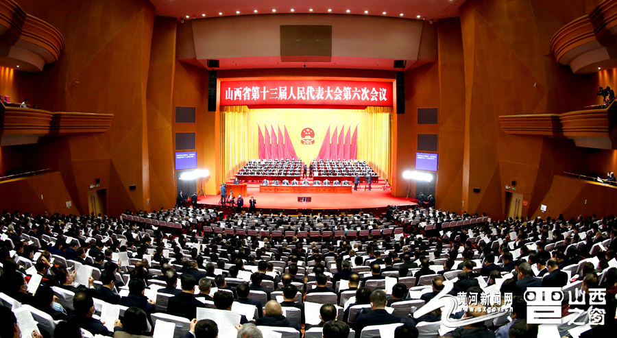 山西省第十三屆人民代表大會第六次會議開幕