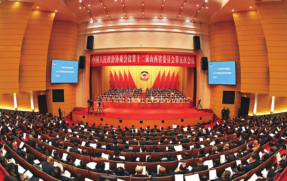 山西省政協十二屆五次會議開幕