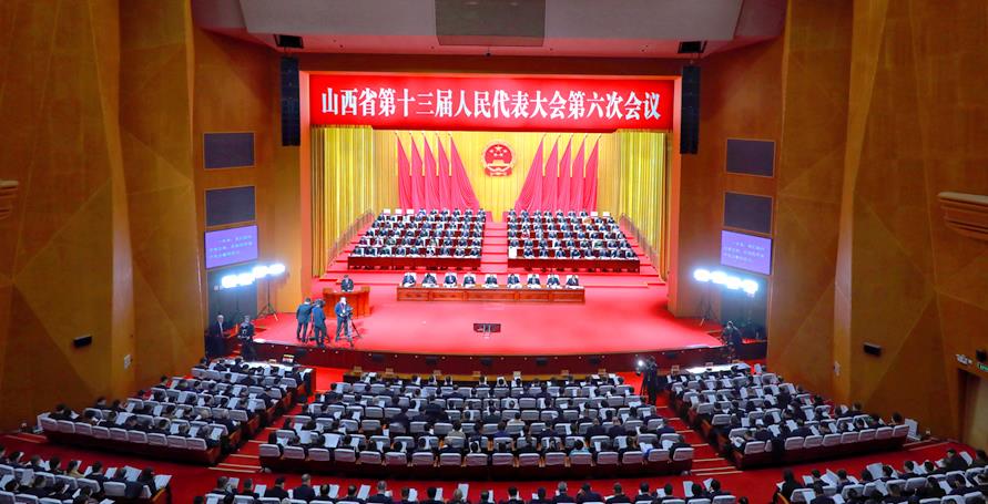 山西省第十三屆人民代表大會第六次會議開幕