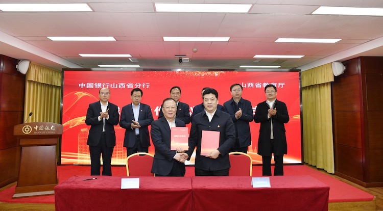 中國銀行山西省分行與山西省教育廳簽署戰略合作協議