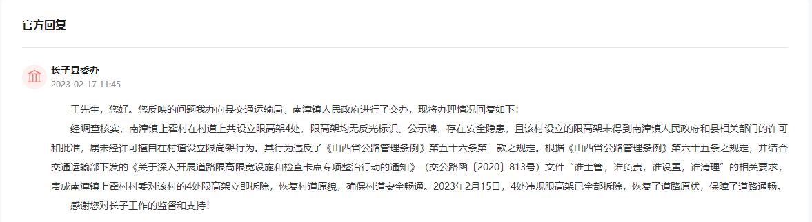 官方回复截图。