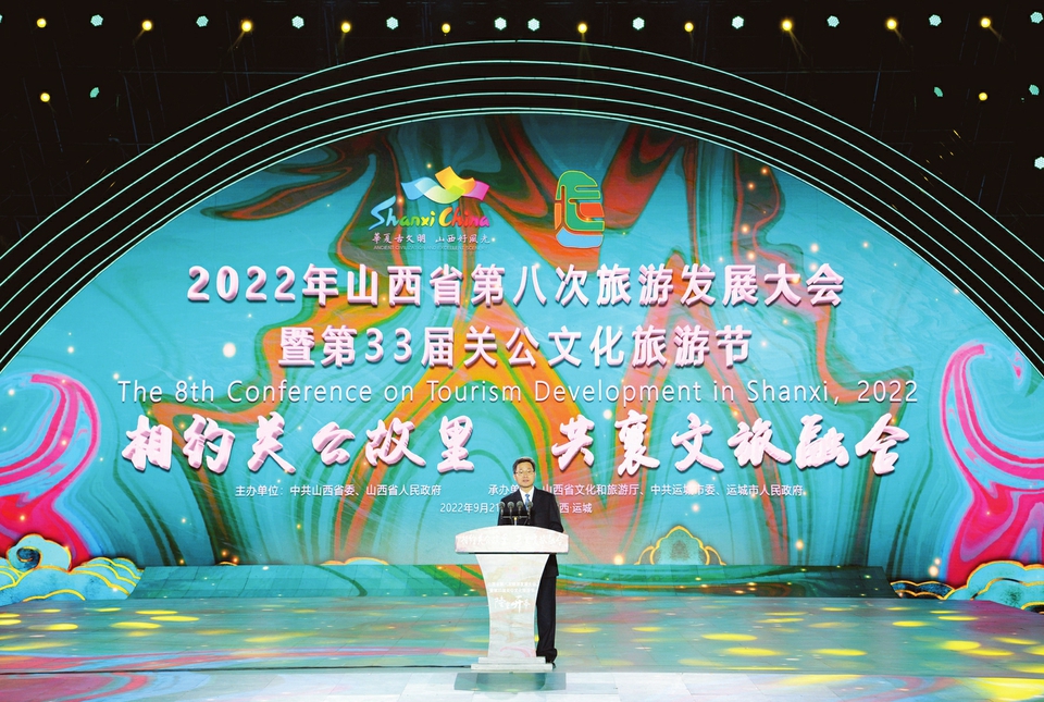 9月21日晚，2022年山西省第八次旅游发展大会暨第33届关公文化旅游节在运城市开幕。图为省委副书记、省长蓝佛安致辞并宣布开幕。 记者李兆民摄