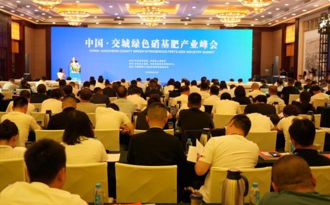 中国·交城绿色硝基肥产业峰会