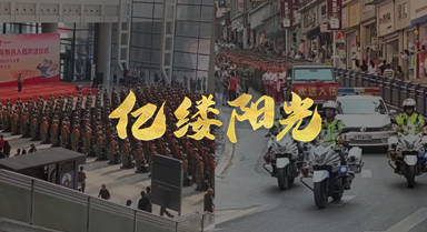 億縷陽光︱把青春獻給祖國