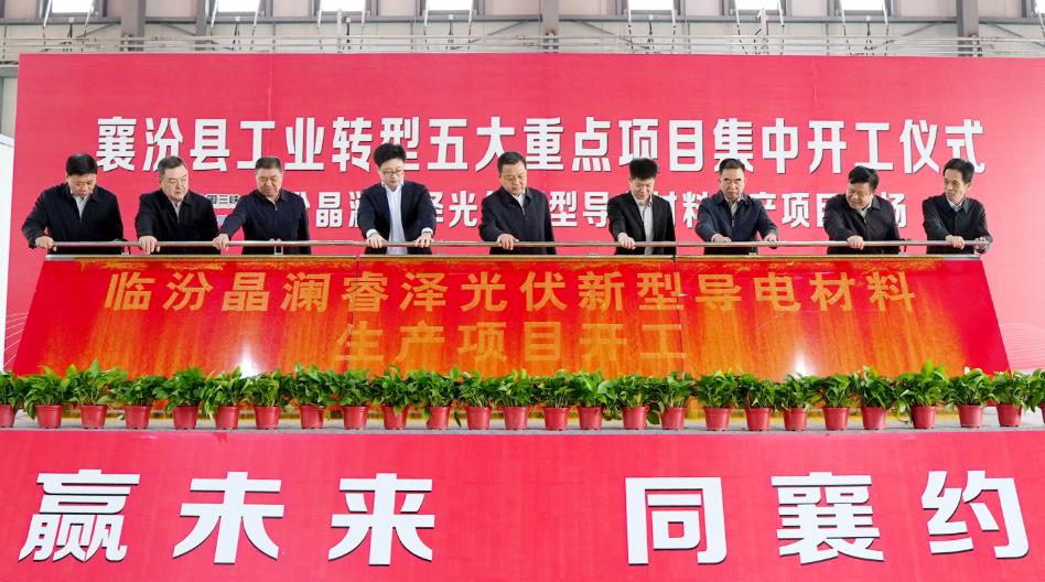 襄汾县开工建设5个新兴产业项目 总投资6