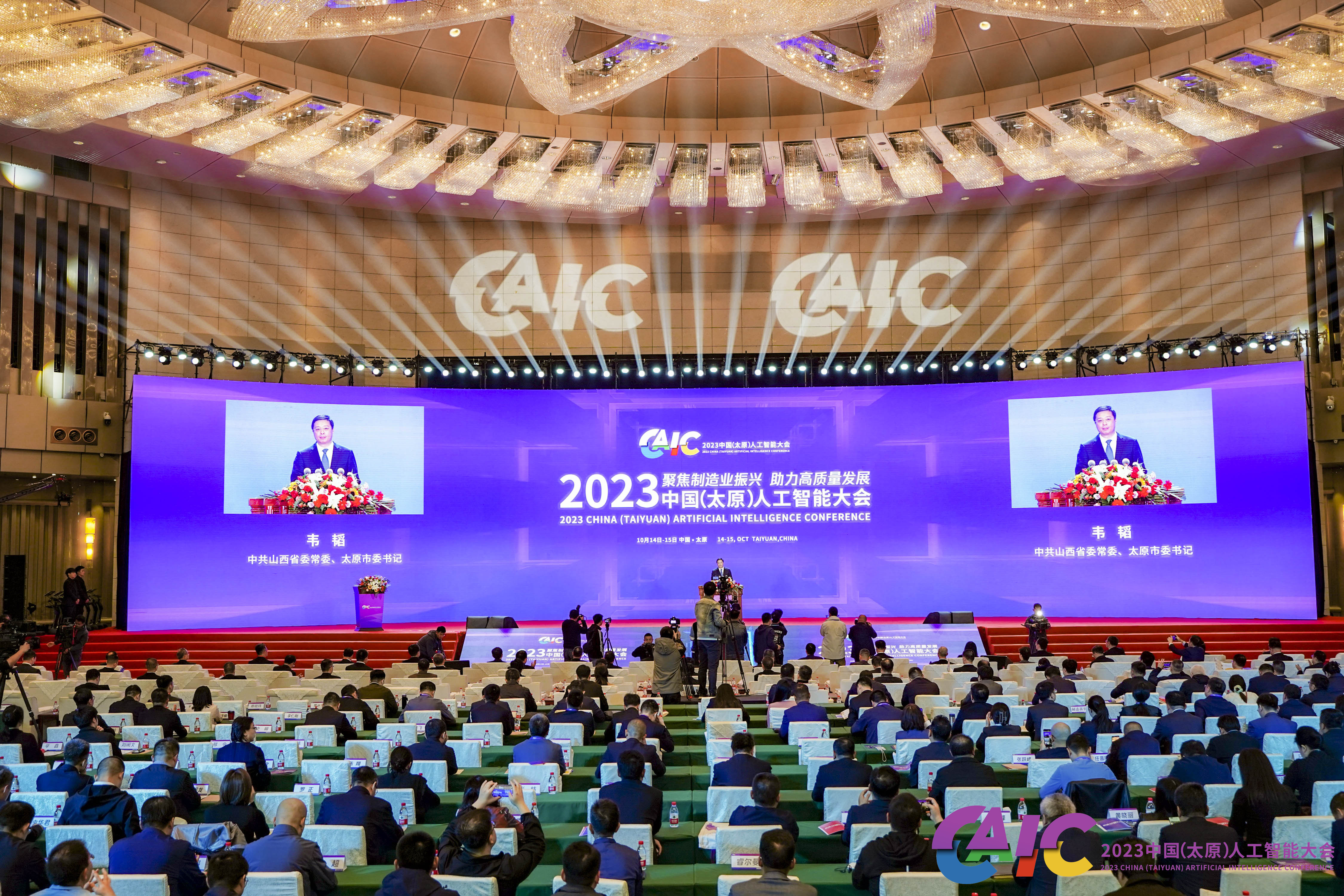 2023中國（太原）人工智能大會開幕式現場。主辦方供圖
