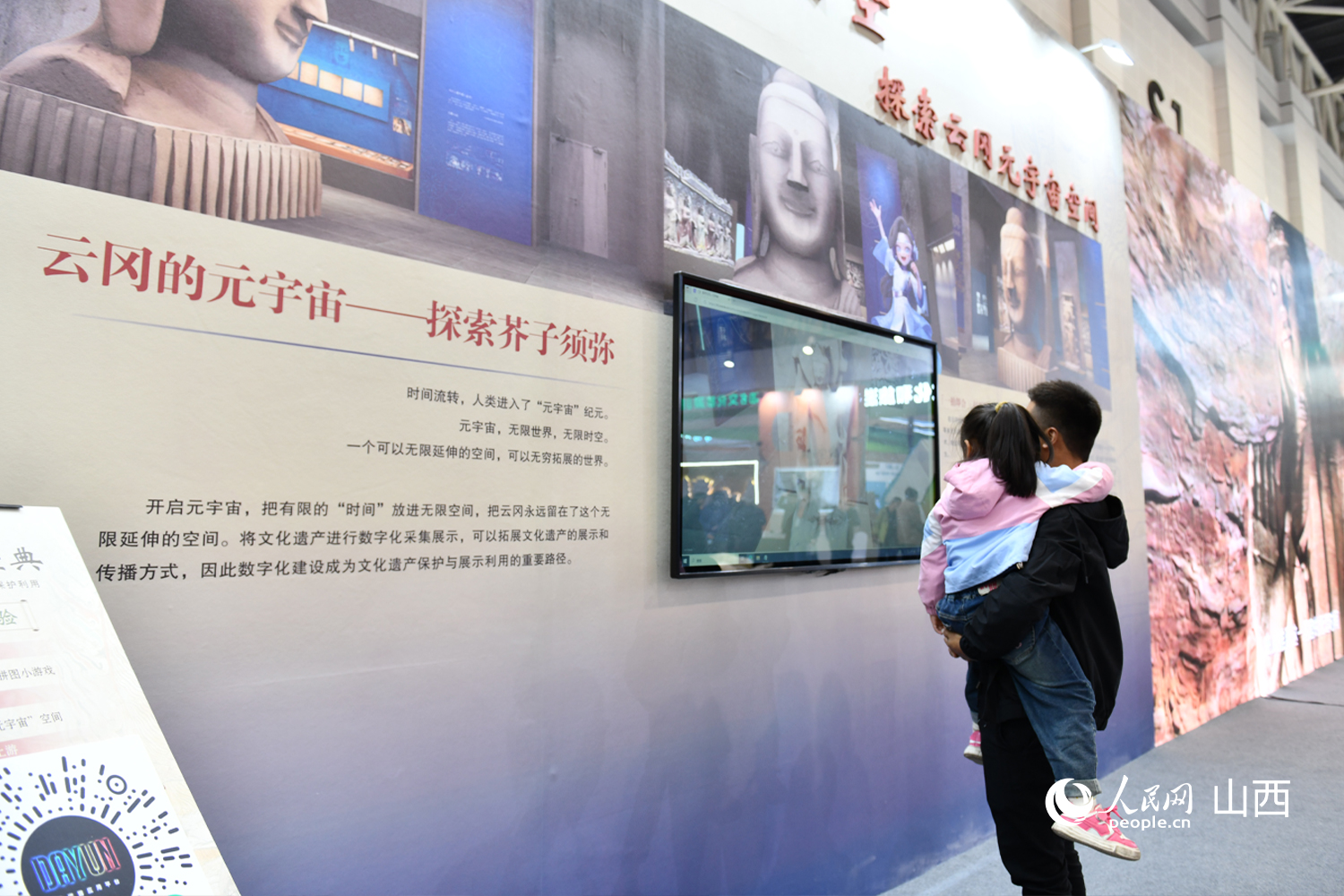 云冈石窟元宇宙空间。