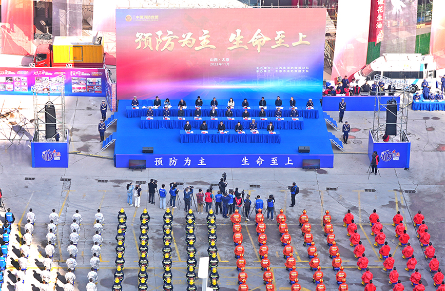 山西省2023年消防宣传月活动启动仪式。申辉 摄
