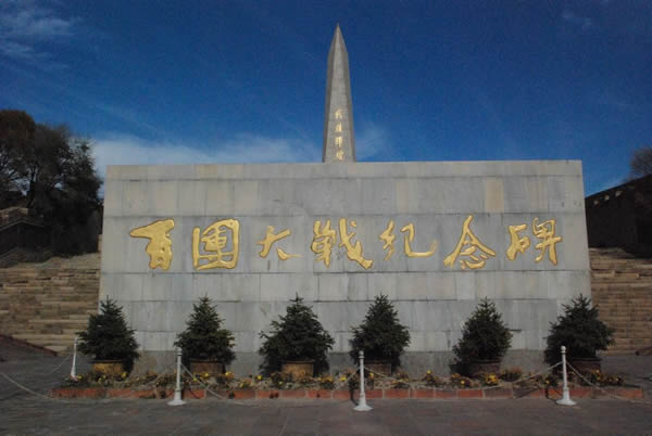 百團大戰紀念碑