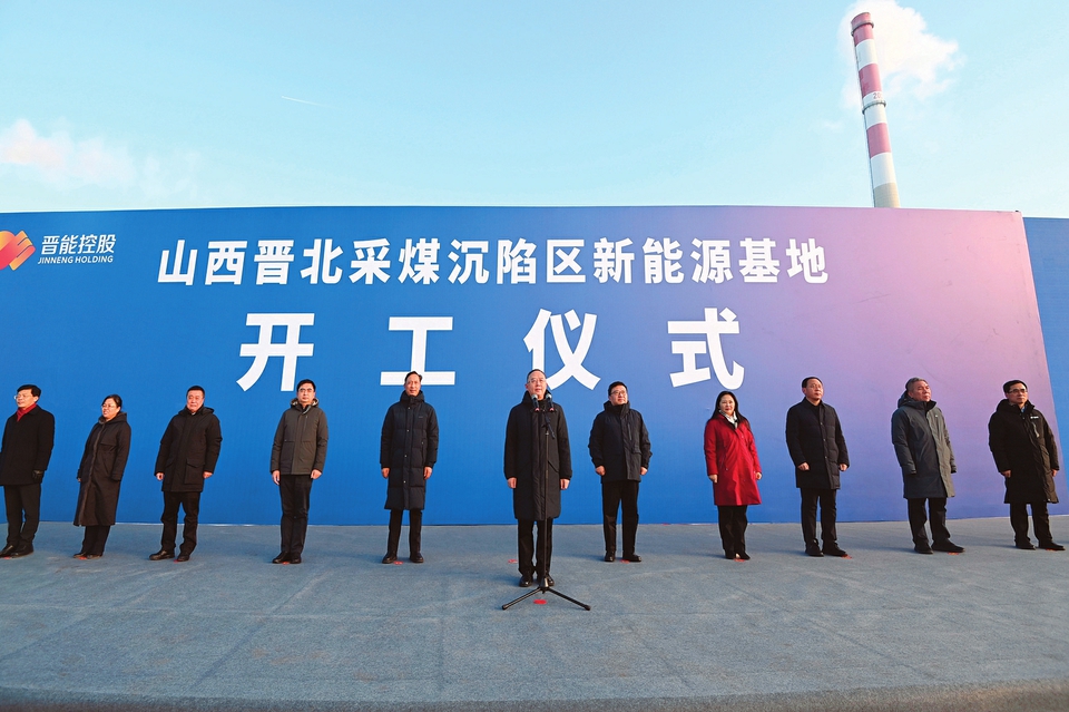 1月5日，山西晋北采煤沉陷区新能源基地项目在大同市正式开工。省委副书记、省长金湘军出席并宣布项目开工。记者阮洋摄