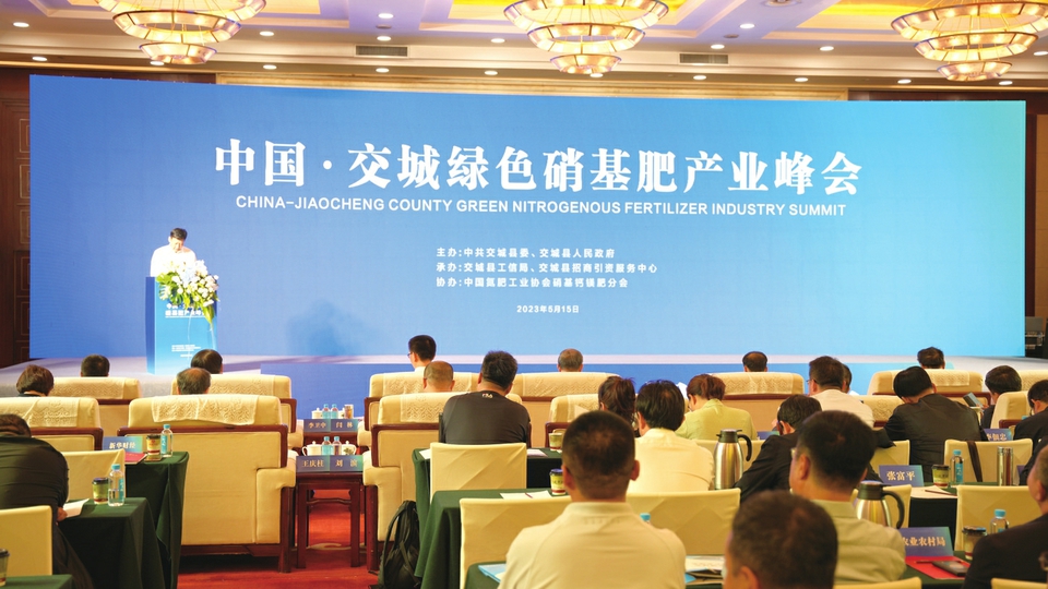 中國·交城綠色硝基肥產業峰會在並舉行
