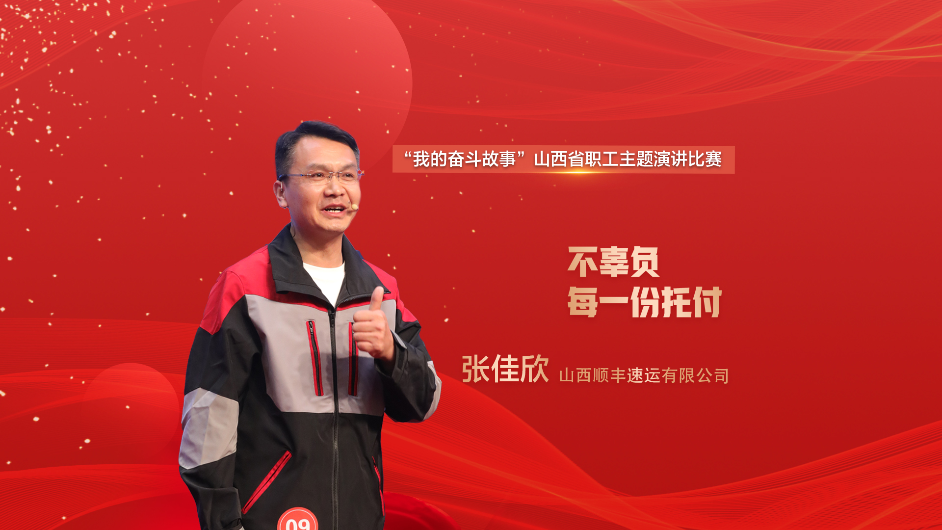 张佳欣：不辜负每一份托付