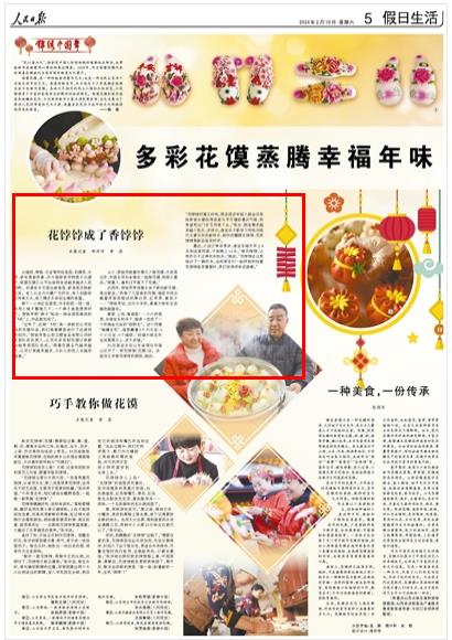 2024-02-10                            花饽饽成了香饽饽                从福袋、寿桃、元宝等传统造型，到蔬菜、水果、家电等新形象，作为国家级非物质文化遗产，面塑花馍已从节俗食物走进越来越多人的视野。非遗老手艺捏出新造型，新造型反映新生活。有人以此为兴趣广交好友，有人创新技艺传承文化，有人携手乡亲创业增收致富。【详细】                            