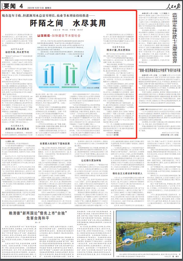 2024-10-13                            阡陌之间 水尽其用                挪开分往地头的水渠挡板，估摸着差不多时，周伟龙看了看手机上的时间。“来了！”只听见哗啦啦的响声越来越近，黄河水准时从上游水渠分流下来，漫向周伟龙脚下的黄土地，向前冲去。“瞧这水的速度，多快啊！”在山西省运城市芮城县大禹渡灌区，周青村村民周伟龙种着6亩地。一股股黄河水经过六级扬水工程，通过密布的渠网，流入田间地头。【详细】                            