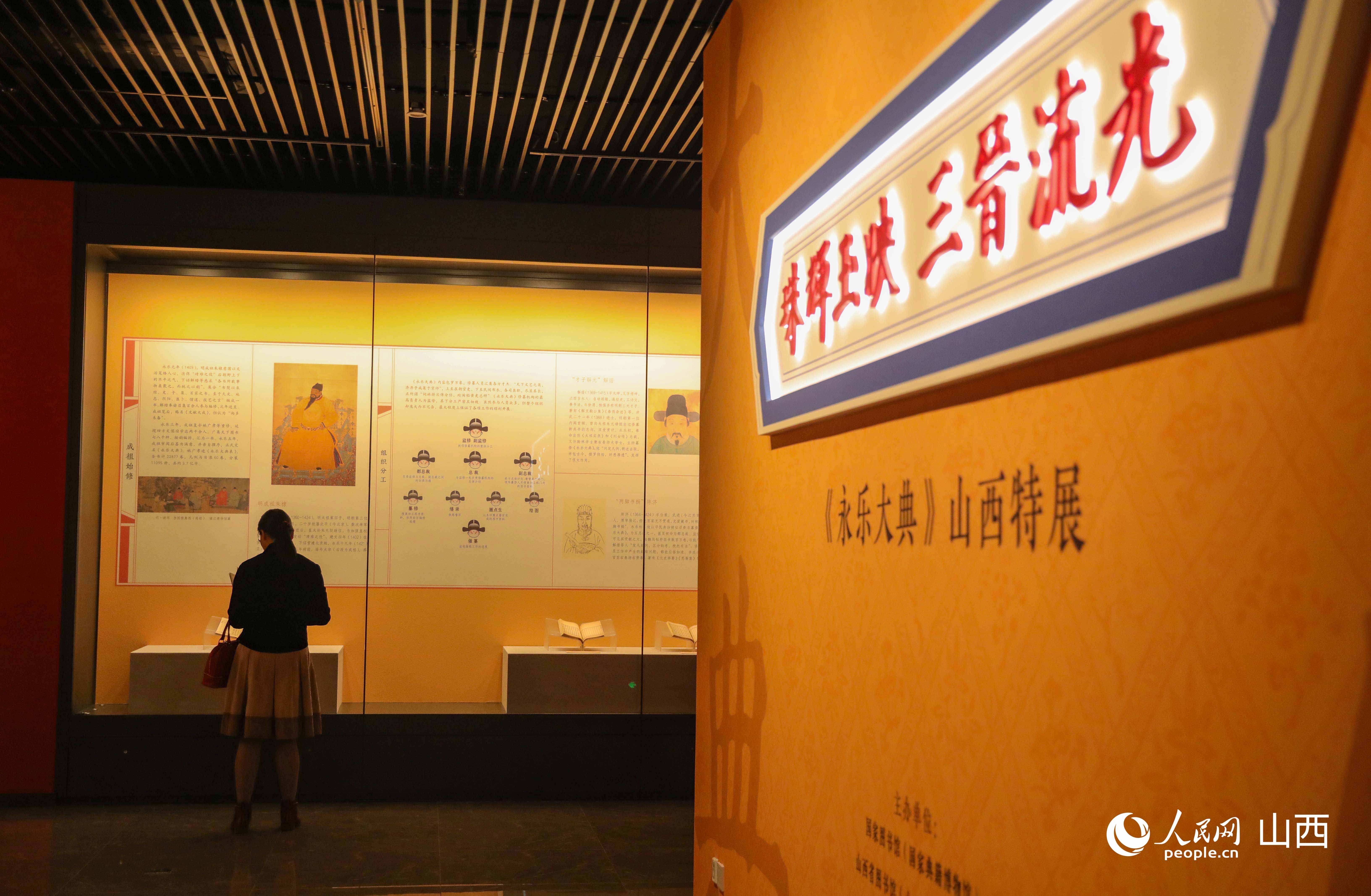 《永乐大典》山西特展在太原开幕。