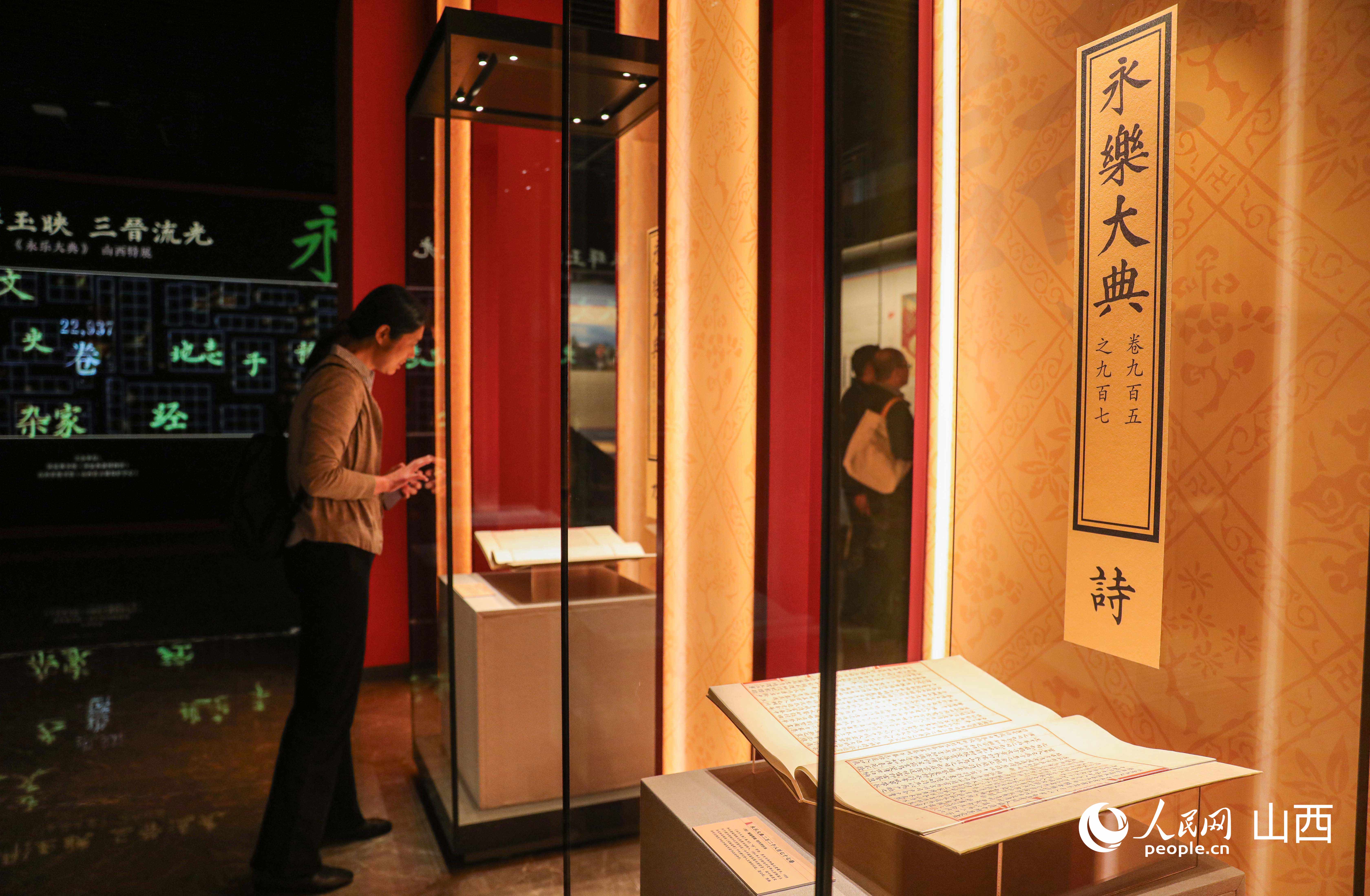 观众仔细寻找《永乐大典》中与山西太原相关的内容。