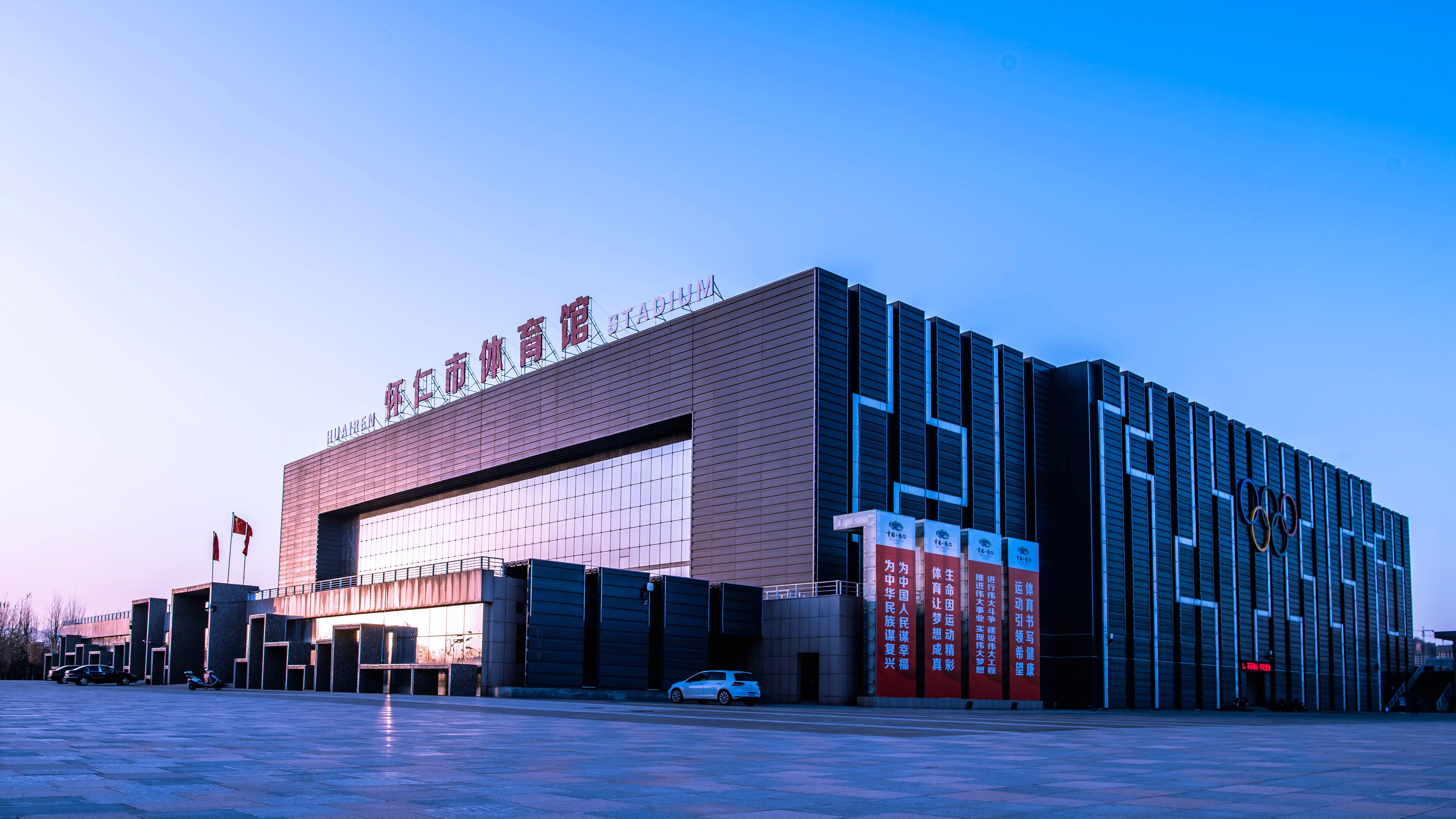 懷仁體育館