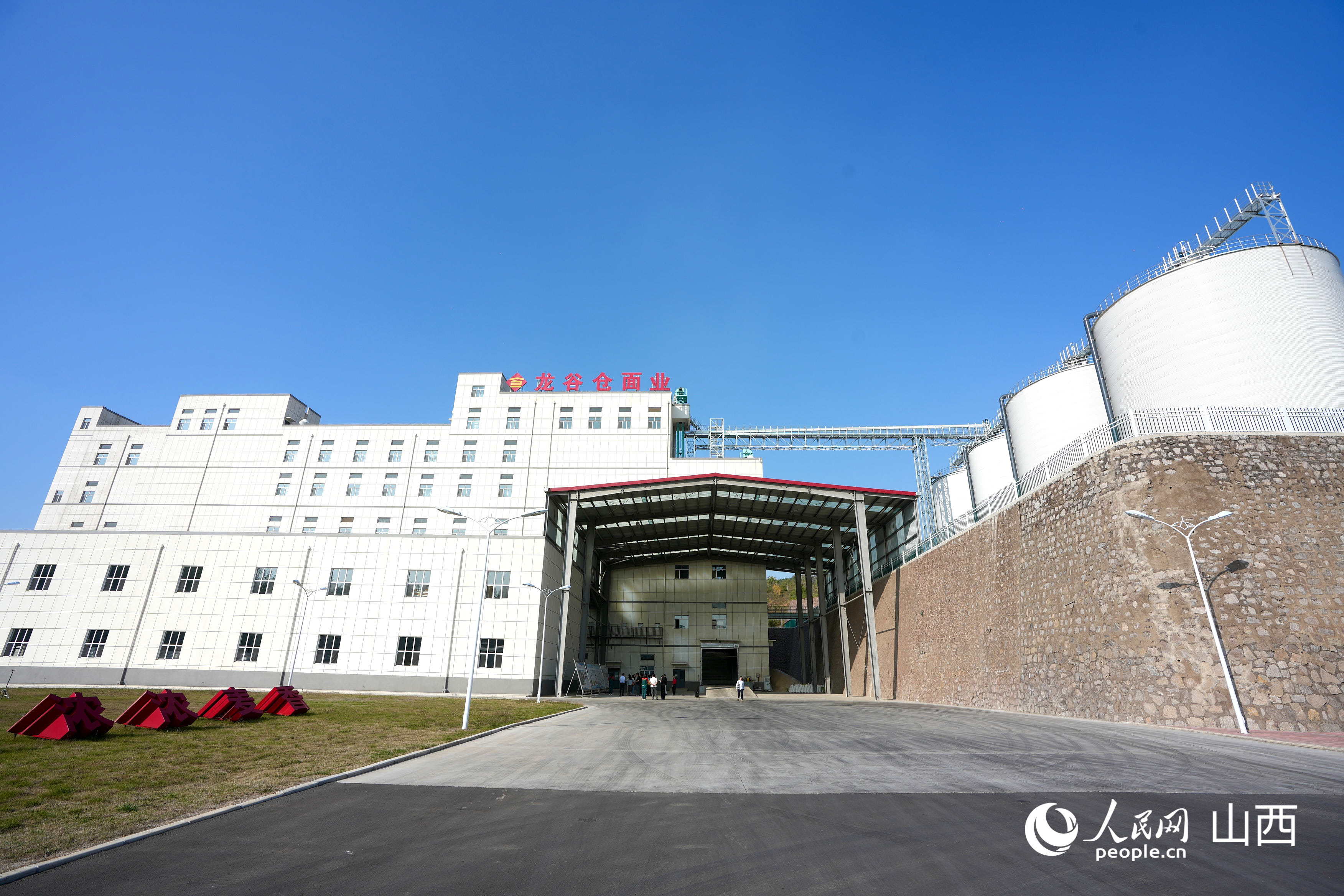 龙谷仓面粉加工厂。