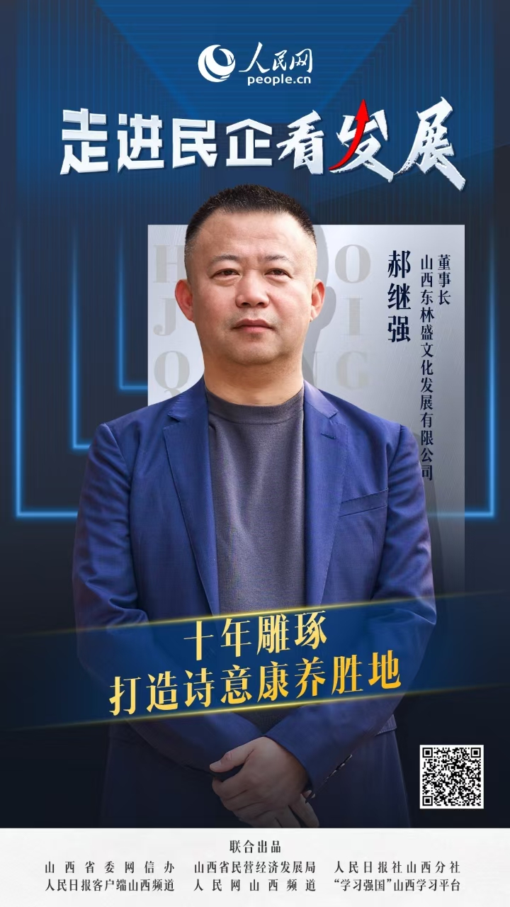                森栖小镇                十年雕琢打造诗意康养胜地                                  山西东林盛文化发展有限公司董事长郝继强                            三月，春意融融，画意无限。沿着蜿蜒的山路驱车而上，在山西省太原市迎泽区董家庄村，一座以“生态康养”为名的田园综合体——森栖小镇逐渐映入记者的眼帘。  [ 阅读 ]              
