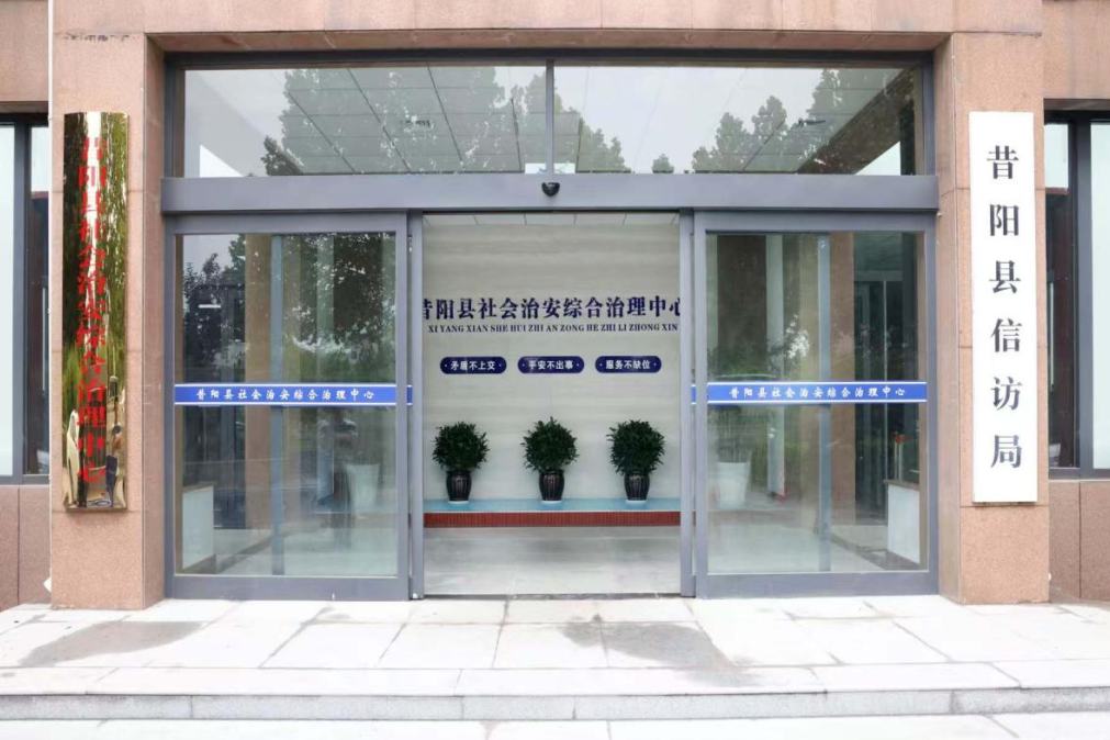 晋中市昔阳县综治中心