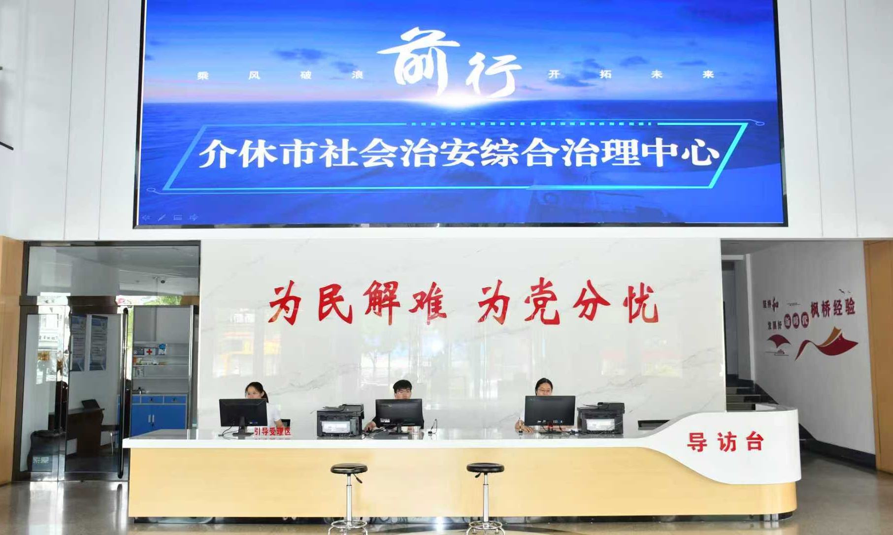 晋中市介休市综治中心